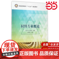 材料专业概论.徐学利,主审 著;李霄,王世清 编9787511436085