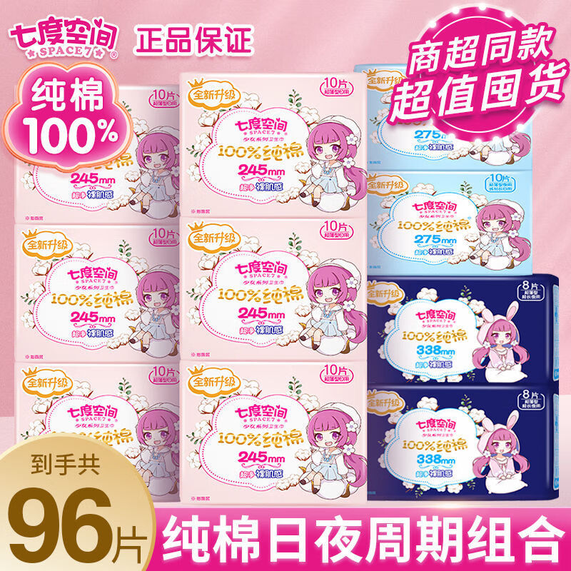 七度空间卫生巾女日夜用组合品牌正品少女纯棉整箱学生姨妈巾