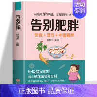 [2册]告别肥胖+10分钟学做瘦身低热量料理 [正版] 告别肥胖 饮食+理疗+中医调养书 减肥瘦身攻略 低卡减脂瘦身餐食