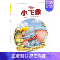小飞象 [正版]迪士尼漫画系列图书Disney迪士尼皮克斯动画电影漫画典藏 杰克船长冒险故事儿童卡通漫画书小学生美术少儿