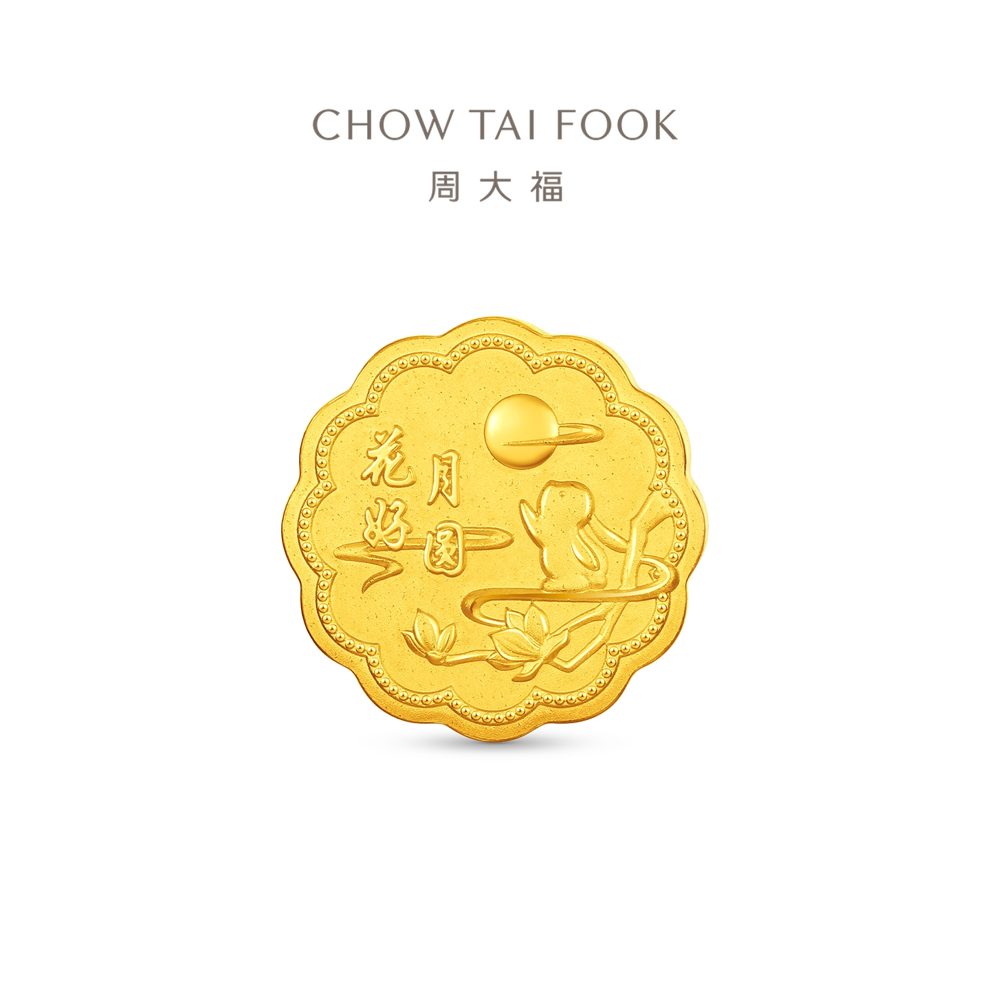周大福花好月圆玉兔福字月饼足金黄金投资金月饼摆件EOI76