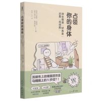 [N]占领你的身体(微生物是好舍友还是坏邻居)-9787511569387