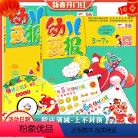 [正版]共2本打包幼儿画报杂志 2017年5/6月合订本随刊附带光盘贴纸适合3-7岁幼儿亲子故事故事支持点读