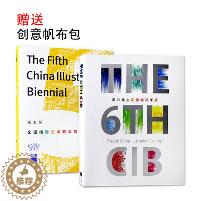 [醉染正版]第五第六届全国插画艺术双年展作品集年鉴画册(两本套装) 插画设计画集书籍插画年鉴作品集书籍w908