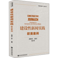 [M]建设性新闻实践 欧美案例 唐绪军,殷乐 著 -9787520157681