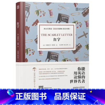 [正版]床头灯英语3000词读物红字 床头灯系列英语读物中英文对照