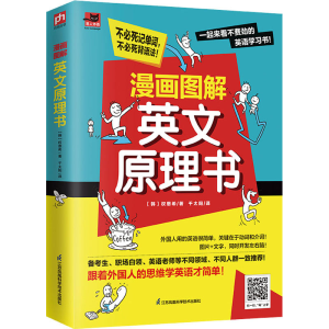 [M]漫画图解英文原理书-9787571328245