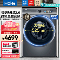 海尔(Haier)新品精华洗直驱变频滚筒洗衣机洗烘一体10公斤HBD1266全自动智能投放彩屏V钢20年防锈除菌