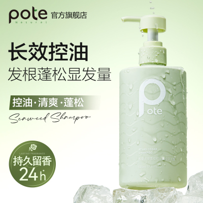 柏缇 北非雪松控油蓬松洗发水505ml 清爽去屑止痒留香氨基酸洗发露