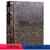 [正版] 沉思录 马可 奥勒留 精装典藏版 一个罗马皇帝的人生思考 沉思录123道德情操 论西方人生文学名著文化哲学宗