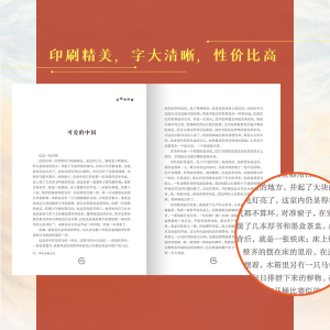 [M]可爱的中国-9787570219070