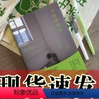 [正版] 小镇做题家 出身、心态与象牙塔 谢爱磊 著 北京贝贝特