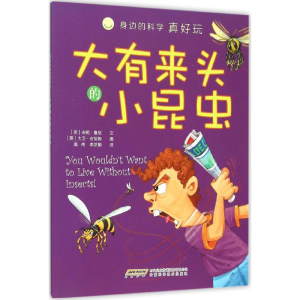 [M]大有来头的小昆虫-9787533767884