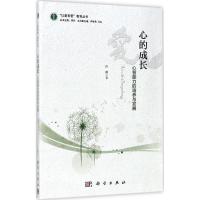 心的成长:心智能力的培养与发展