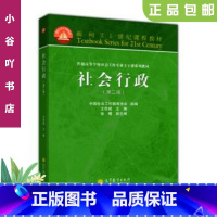 [正版]二手社会行政 王思斌 高等教育出版社