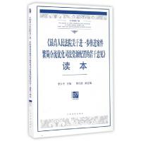 正版新书]最高人民法院关于进一步推进案件繁简分流优化司法资源