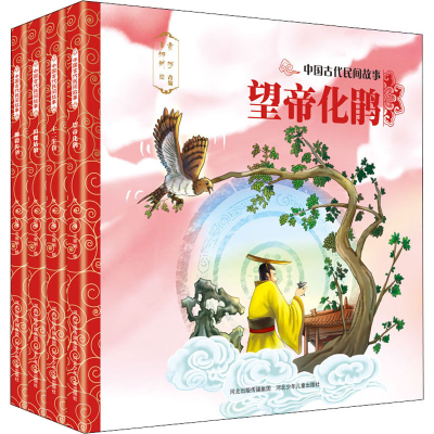 [M]中国古代民间故事第2辑(全4册)-9787559534774