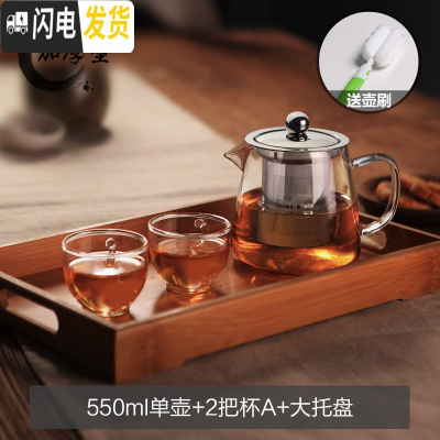 三维工匠加厚耐热玻璃茶壶过滤泡茶壶不锈钢红茶茶具可高温家用冲茶器套装 550单壶+2把杯A+大托盘送壶刷