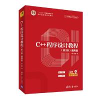 正版新书]C++程序设计教程(第3版)(通用版)/钱能钱能 著97873025