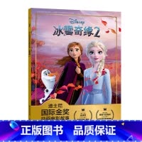 冰雪奇缘2 [正版]全套冰雪奇缘故事书/狮子王绘本/海底总动员/赛车总动员/恐龙当家注音版绘本二年级迪士尼国际金奖电影动