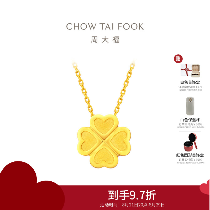 周大福ING系列 爱心四叶草 足金黄金项链吊坠(工费:420计价) F206724七夕礼物