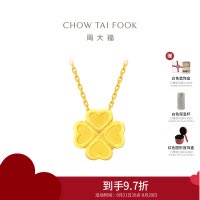 周大福ING系列 爱心四叶草 足金黄金项链吊坠(工费:420计价) F206724七夕礼物