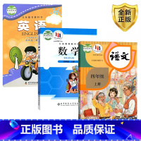上册 [正版]2025人教版四年级上册语文+北师大版数学+科普版英语 四上语文数学英语4上全套三本 科学普及出版社英语人