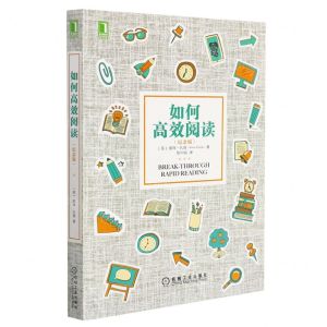 [N]如何高效阅读(纪念版)-9787111572862