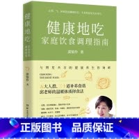 [正版]书店 书籍健康地吃(家庭饮食调理指南) 台湾知名养生专家,邱锦伶教你制定全家人的择食计划)