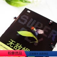 [正版]天际线丛书无敌蝇家:双翅目昆虫的成功秘籍200余种昆虫的求生故事30多幅精彩的科学插图走进双翅目昆虫的隐秘世界