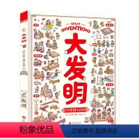 大发明[精装大开本] [正版]大发明带孩子看不可思议的发明大发明+看国宝共2册四大发明故事汉字火药等中华文明传统文化历史