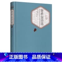 普希金诗选 [正版]送有声书 硬壳精装完整版 普希金诗选 普希金诗集(俄罗斯) 青少年青少版 初中高中学生 世界经典名著