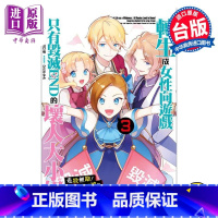 [正版] 漫画 转生成女性向游戏只有毁灭END的坏人大小姐 走投无路!濒临毁灭篇 3完 nishi 台版漫画书 青