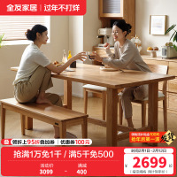 全友家居 客厅餐桌原木风纯实木餐桌现代简约家用餐厅吃饭桌子