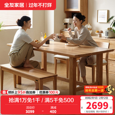 全友家居 客厅餐桌原木风纯实木餐桌现代简约家用餐厅吃饭桌子