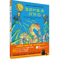 醉染图书温妮和虫虫历险记9787513597678