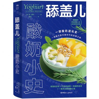 [N]舔盖儿(酸奶小史)(精)-9787500880530