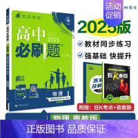 [高二物理]选择性必修2 粤教 高中二年级 [正版]高二24/25高中数学物理化学生物必修一二三人教版上下册狂k重点选择