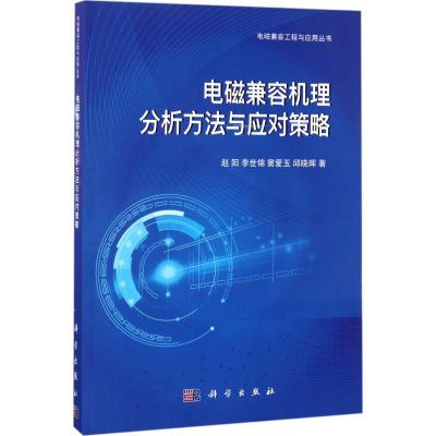 POD-电磁兼容机理分析方法与应对策略