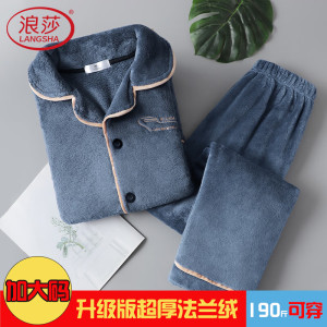 浪莎睡衣男冬季法兰绒加绒加厚抗寒时尚保暖家居服肤可外穿开衫睡衣