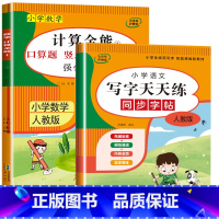 2册:计算全能+写字天天练(下册) 小学三年级 [正版]三年级数学计算题强化训练上册下册 二升三数学练习题 笔算口算天天