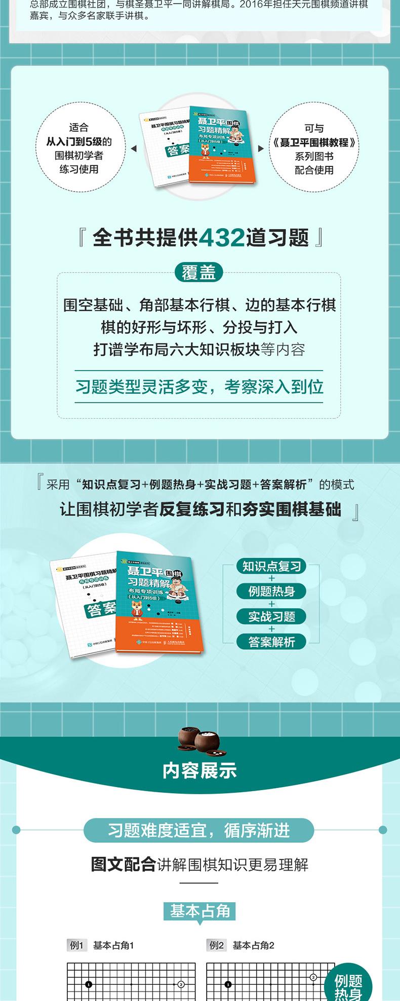 聂卫平围棋习题精解:布局专项训练从入门到5级