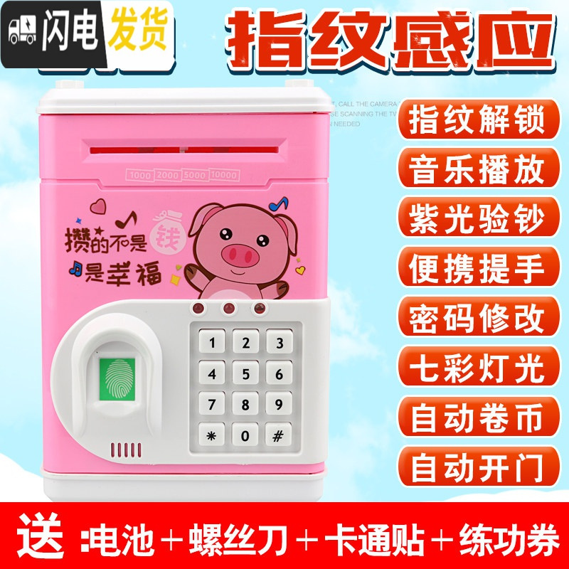 三维工匠儿童指纹解锁存钱罐男孩女生可爱密码箱智能自动小孩存款机大容量 1916[电池版]粉色小猪储蓄罐