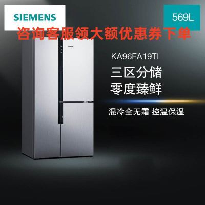 西门子 KA96FA19TI 零度保鲜 无霜变频大容量 对开门三门冷藏展示柜