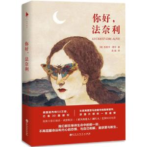 正版新书]你好法奈利杰西卡·诺尔9787550019614