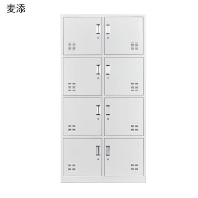 麦添 八门文件柜更衣柜 GG-018 个