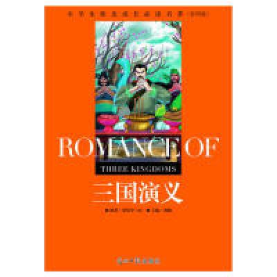 正版新书]小学生阳光成长必读名著三国演义彩图版光明日报出版社