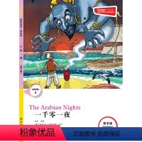 一千零一夜 [正版]一千零一夜 津津有味•读经典 (数字版)朗文ESL专家重述改写世界文学经典荐,原版彩绘英文阅读丛书,