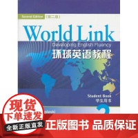 环球英语教程(第2版)学生用书 2(附光盘)