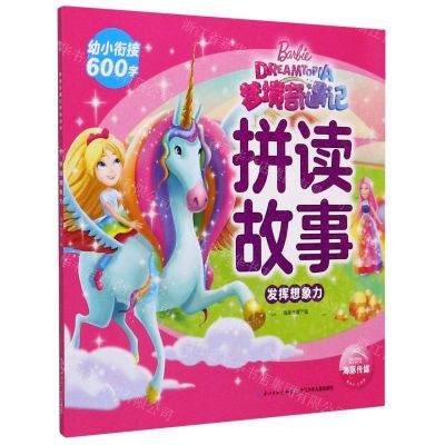 [N]发挥想象力/梦境奇遇记拼读故事-9787572104022